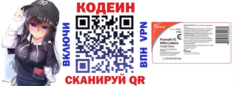 Кодеин напиток Lean (лин)  Томилино 